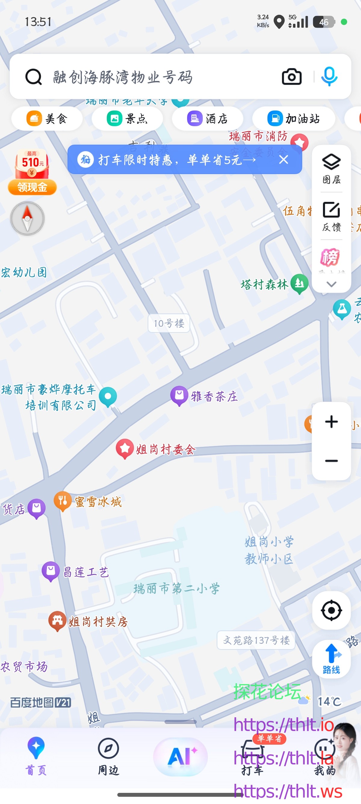 Screenshot_2026-05-08-13-51-11-137_com.baidu.BaiduMap.jpg
