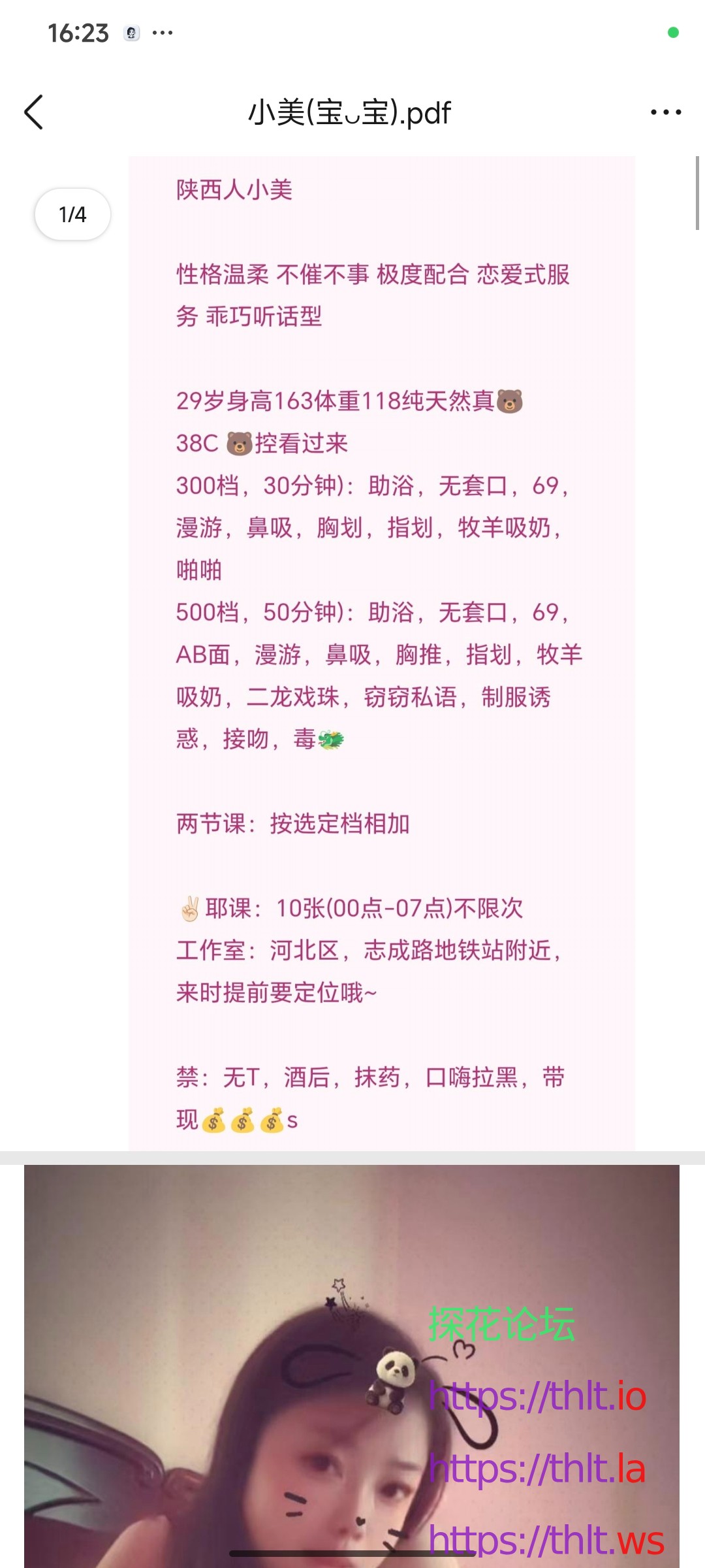 Screenshot_2026-05-08-16-23-08-403_com.tencent.mobileqq.jpg