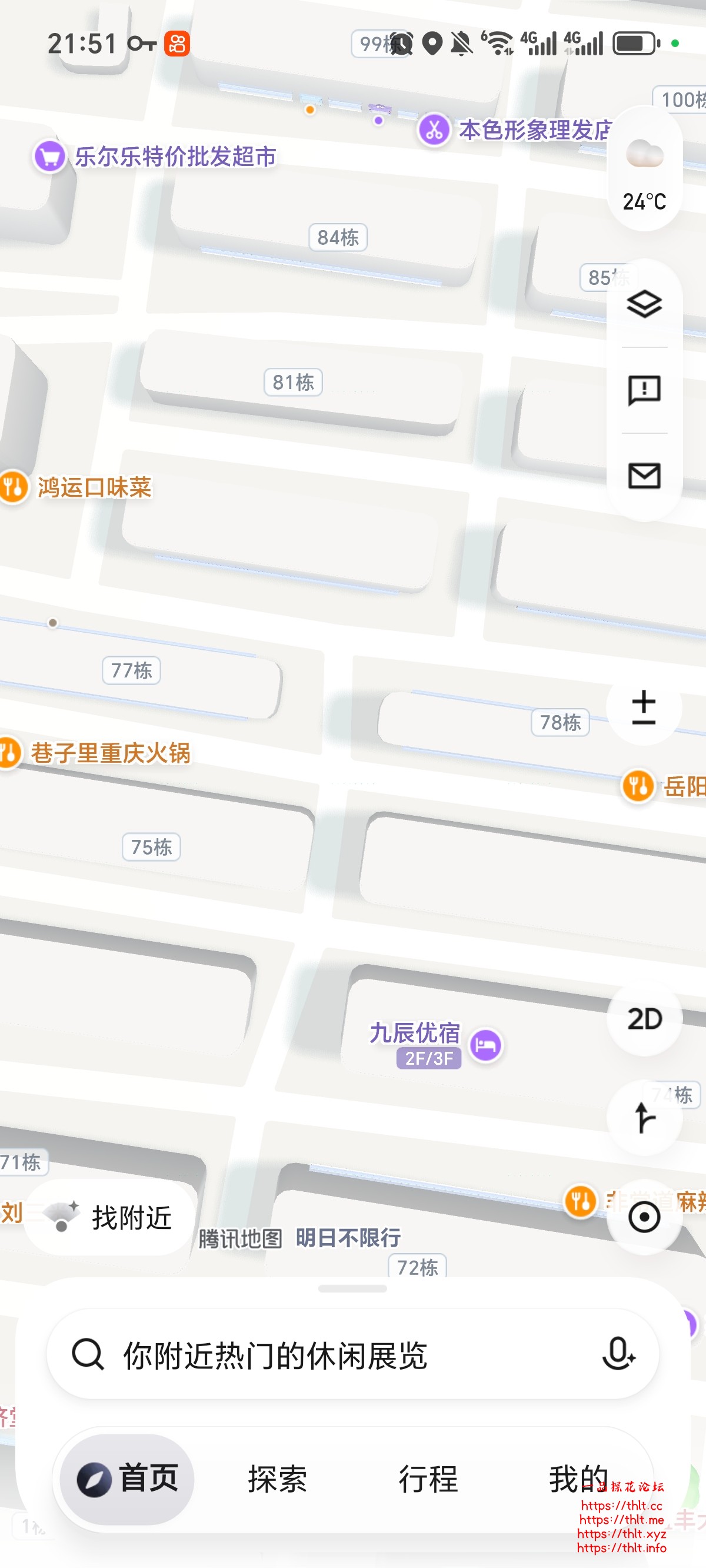 Screenshot_20260612_215115_com_tencent_map_WelcomeActivity.jpg